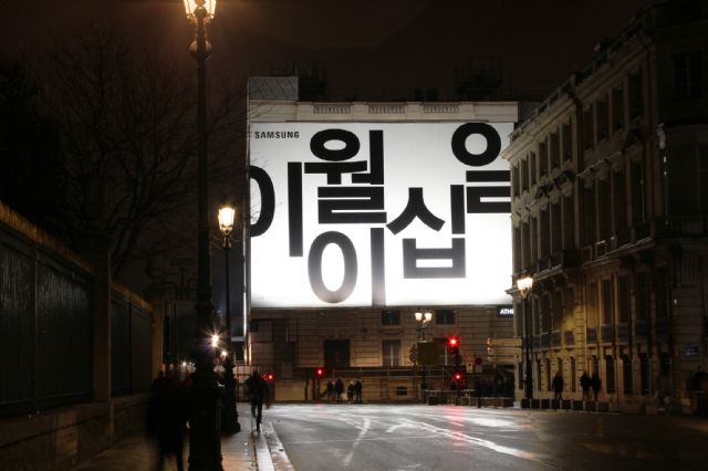 삼성電, 프랑스서 '갤럭시 언팩 2019' 한글 광고
