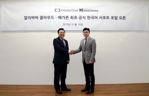 메가존, 알리바바 클라우드 한국어 서포트 포탈 지원