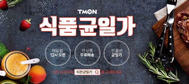 티몬, 20대 간편 볶음밥 선호…판매량 3.9배 ↑