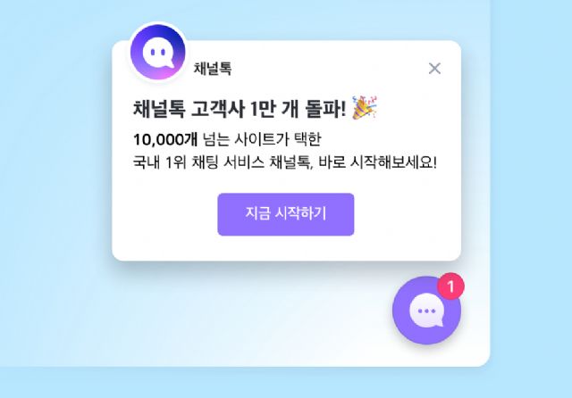조이코퍼레이션 ‘채널톡’ 고객사 1만 돌파