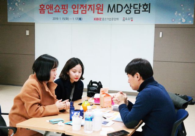 홈앤쇼핑, 중소기업 판로지원 MD상담회 개최