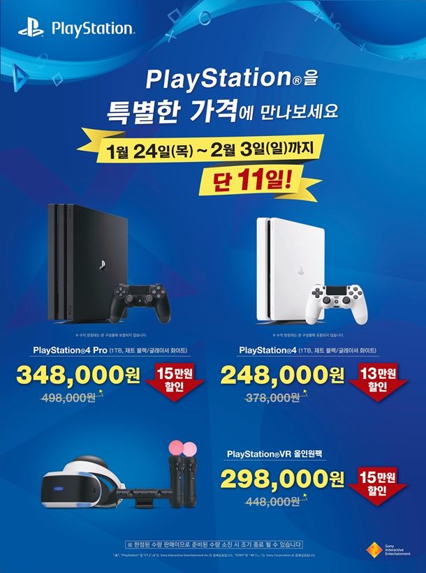 소니, 플레이스테이션4 기간 한정 할인 판매
