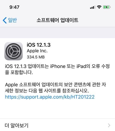 애플, iOS 12.1.3 배포