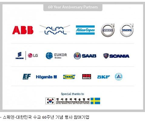 스웨덴 혁신 벤처들 다음달 한국 방문