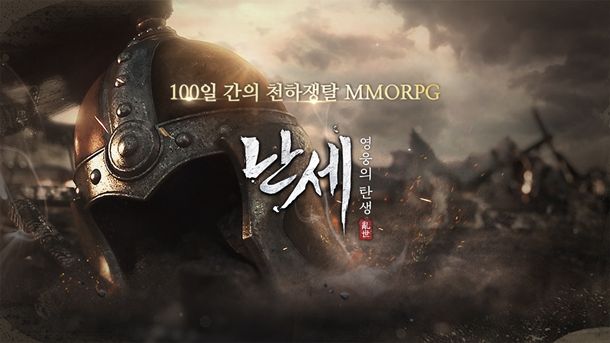 라인콩코리아, '난세: 영웅의 탄생' BI 공개