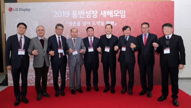 LGD, 2019년 동반성장 새해모임 개최