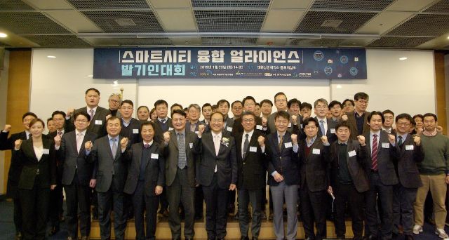 스마트시티융합얼라이언스, 창립 발기인대회 개최