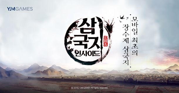 와이제이엠게임즈, '삼국지인사이드' BI 공개
