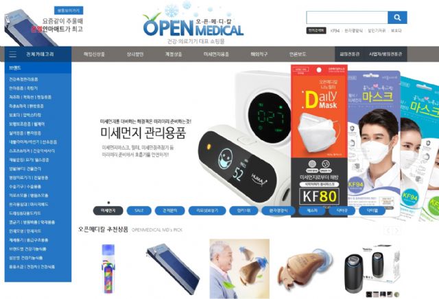 오픈메디칼, 고객 편의성 높인 사이트 개편