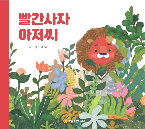 넷마블문화재단, ‘2019 장애인권 교육용 그림책’ 2종 출간