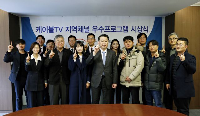 케이블TV협회, '지역채널 우수프로그램 시상식' 개최