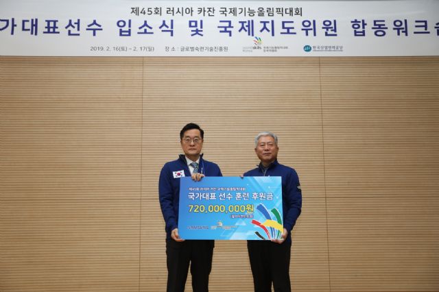 삼성전자, 국제기능올림픽 국가대표팀 후원