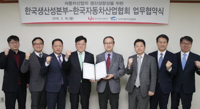 생산성본부-한국자동차협회 