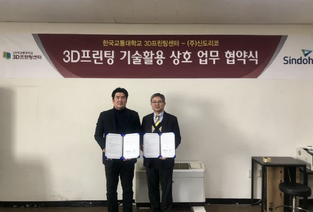 신도리코, 한국교통대 3D프린팅센터와 인프라·기술 협력 MOU