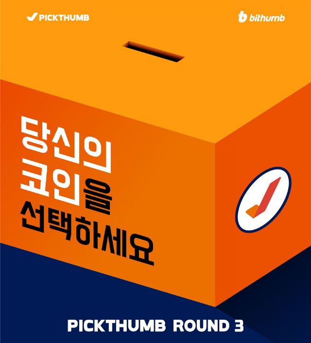 빗썸 상장투표 후보 공개...코스모체인·피블·앵커네트워크·코넌 도전