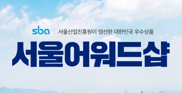 이베이코리아, SBA와 서울시 중소기업 온라인 판로지원