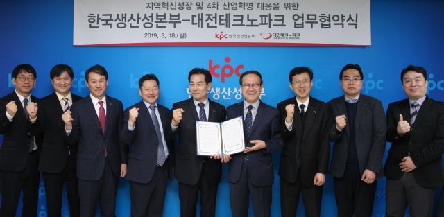생산성본부, 대전TP와 지역혁신성장 MOU