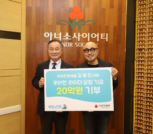 김봉진 배민 대표, 외식업 라이더 위해 20억원 기부