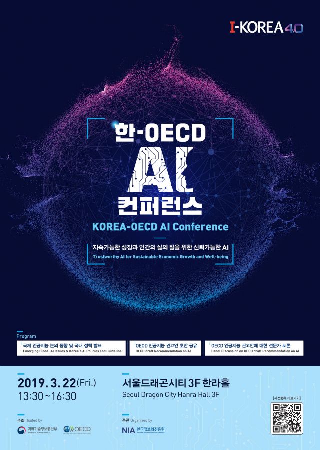 韓-OECD AI 컨퍼런스 22일 열려