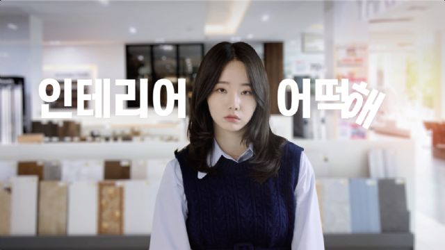 빵 터진 ‘집닥’ 캠페인 광고...후속편 공개