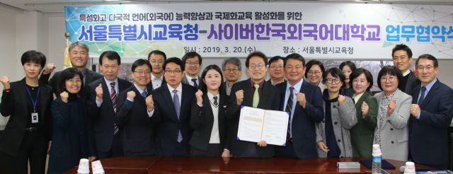 사이버외대, 서울교육청과 외국어 능력 향상 MOU