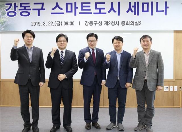 강동구, 맞춤형 스마트도시 조성 위한 세미나 개최
