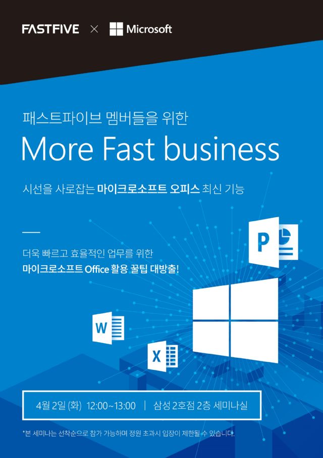 패스트파이브-한국MS, ‘윈도10 프로 로드쇼’ 연다