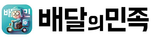배달의민족 “쿠팡 불공정행위 의혹”...공정위 신고