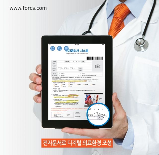 포시에스, 의료기관에 전자문서 솔루션 잇따라 공급