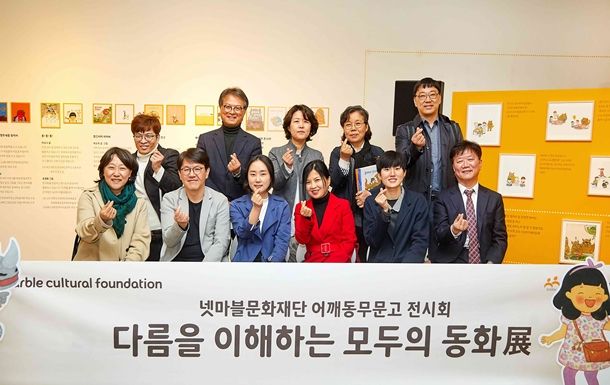 넷마블문화재단, ‘어깨동무문고’ 6주년 전시회 개최