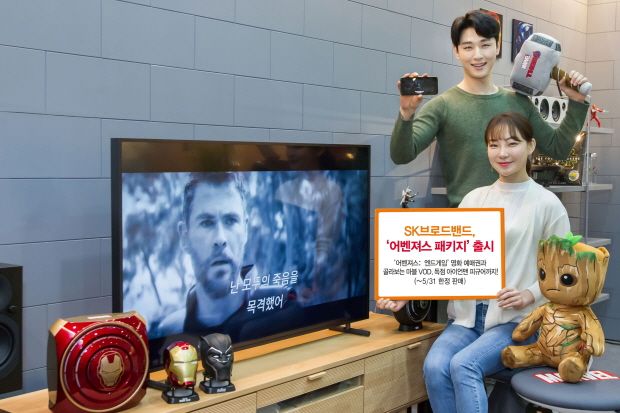 SKB, 어벤져스 ‘영화예매권+VOD’ 패키지 판매