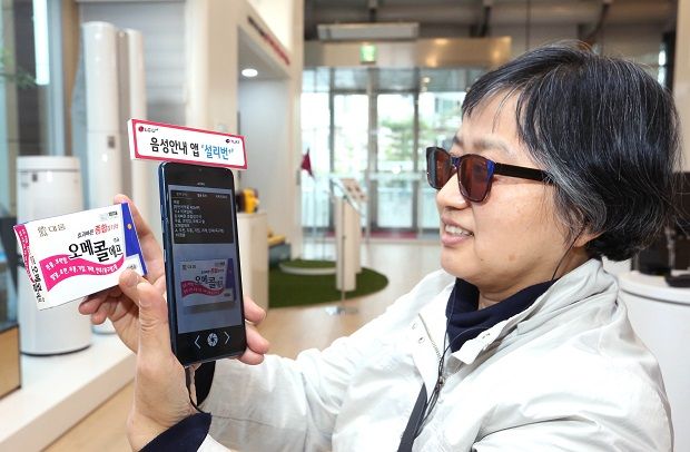LGU+, 시각장애인 보조 앱 ‘설리반+’ 출시