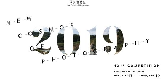 캐논, 2019 신세기 사진 공모전 개최