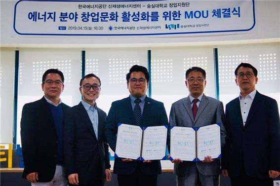 에너지공단 신재생에너지센터, 숭실대 창업지원단과 제휴