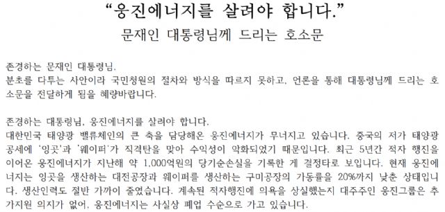 한국태양광산업협회가 지난 18일 발표한 호소문 중 일부 내용. (사진=태양광산업협회)