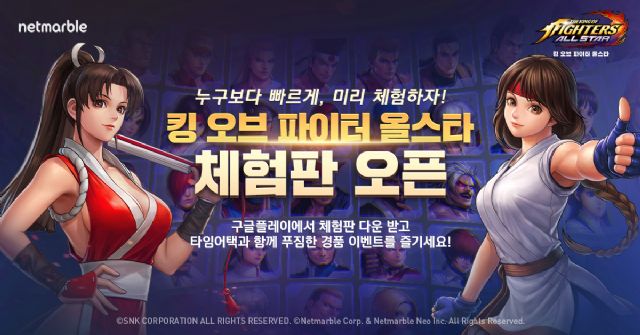 넷마블, '더 킹 오브 파이터즈 올스타' 체험 버전 공개