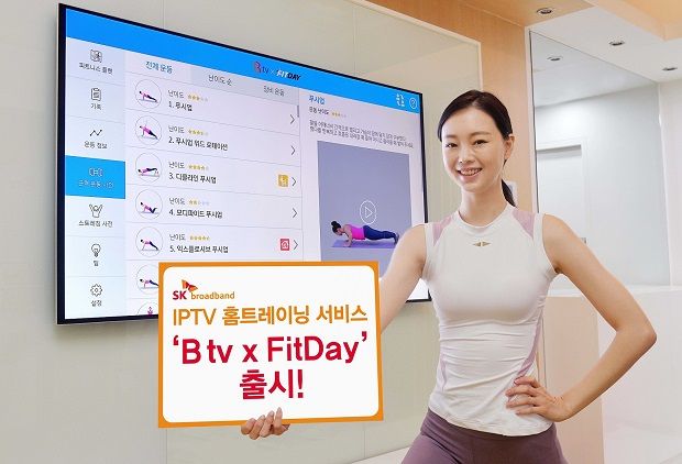 SKB, IPTV 홈트레이닝 서비스 ‘B tv x FitDay’ 출시