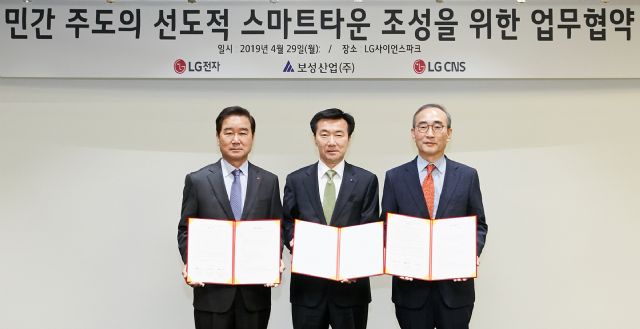 LG CNS·LG전자·보성산업, 부산 스마트시티 조성 협약