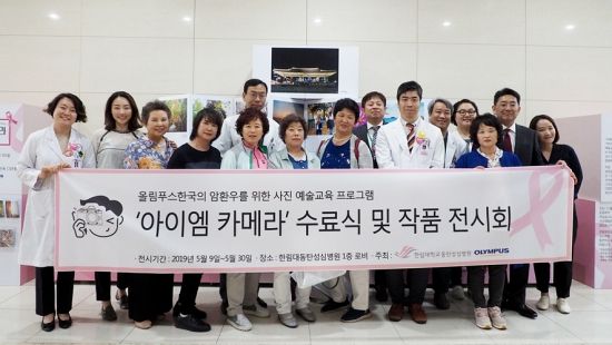 올림푸스한국, 유방암 환우 대상 사회공헌 프로그램 진행