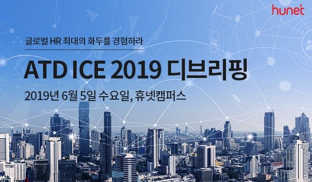 휴넷, 'ATD 2019'에 부스 마련...다음달 한국서 무료 디브리핑