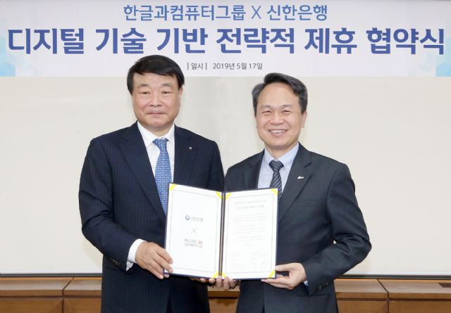 신한은행, 한컴그룹과 업무협약 체결