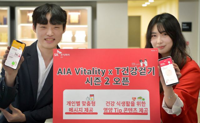 SK C&C, 'AIA 바이탈리티 X T건강걷기 시즌2' 개발