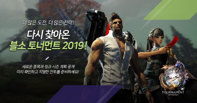 엔씨소프트, 블소토너먼트2019 정규 시즌 내용 공개