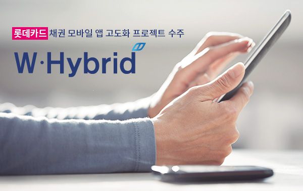 인스웨이브, 롯데카드 채권 모바일 앱 고도화 사업 수주