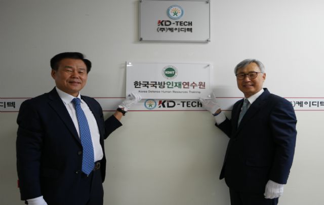 케이디텍, 한국국방인재연수원 현판식 열어