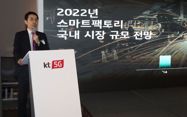 KT “5G 스마트팩토리 글로벌 표준 주도하겠다”
