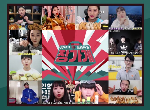 CJ오쇼핑, 유튜브 크리에이터 12명과 동시 생방송