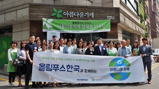 올림푸스한국, 환경의날 맞아 나눔 바자회 개최