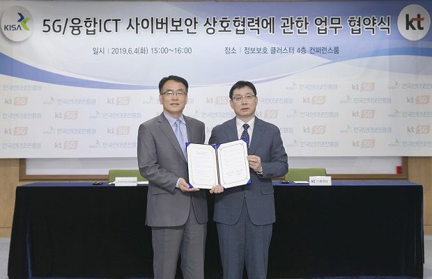 KT-KISA, 5G·융합  사이버보안 강화 위해 업무 제휴