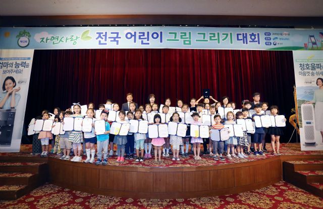 청호나이스, 자연사랑 어린이 그림 그리기 대회 개최